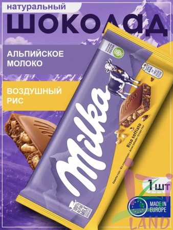 Шоколад Милка Хрустящий рис / Milka Crispy Rice 90гр*21шт (Импорт)
