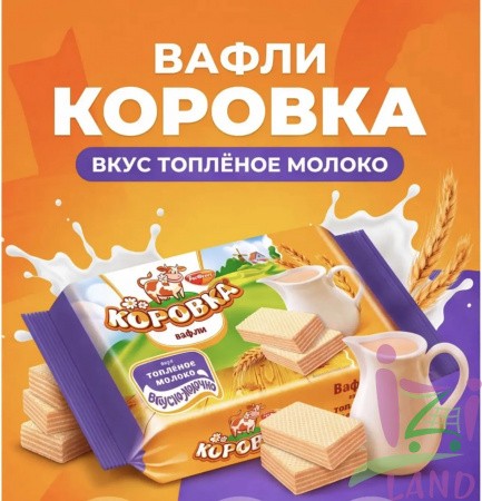 Вафли с жировой начинкой "Коровка" вкус Топленое молоко 300гр