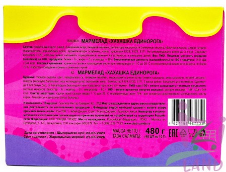 Мармелад "Хахашка единорога" 10г*48*12бл
