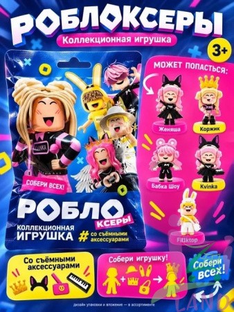 Игрушка во флоупаке "Роблоксеры" 1/12шт
