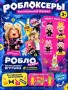 Игрушка во флоупаке "Роблоксеры" 1/12шт