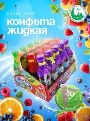 Жидкая конфета "Газировка XXL" ассорти 60мл*20шт*12бл