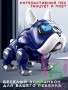 Собака светозвуковая "Роботизированная собака / Robot Dog Machine"