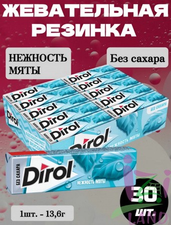 Жевательная резинка Дирол / Dirol "Нежность мяты (со вкусом мяты и ванили)", 30*13,6 гр.