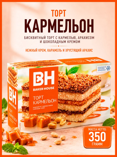 Торт бисквитный "Кармельон" 350гр*8шт