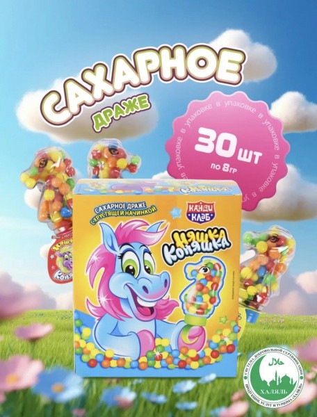Сахарное драже с хрустящей начинкой "Няшка Коняшка" 8г*30шт*12 блоков