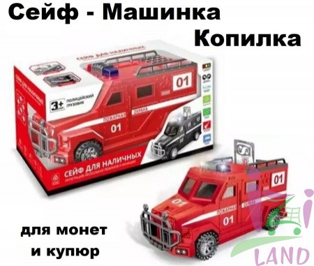 Машина сейф для наличных Пожарная Охрана