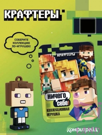 Игрушка во флоупаке "Крафтеры" 1/16шт