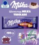 Шоколад Милка Тройной / Milka Triolade 280гр*15шт (Импорт)