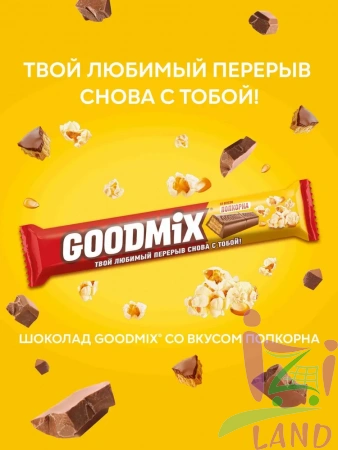 Молочный шоколад "ГУДМИКС / GOODMIX" Попкорн с хрустящей вафлей 40гр*35шт