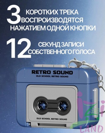 Брелок с диктофоном "Ретро плеер"