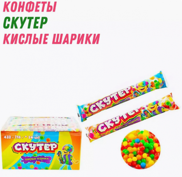 Конфеты из воздушного риса в глазури "Скутер" (Кислые шарики) 18гр*24шт*12бл