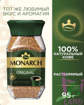 Кофе Монарх ORIGINAL ст/б 95 гр.