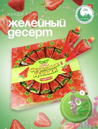 Десерт желейный "Фруктовые дольки" клубника 50гр*30шт*10 блоков