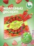 Десерт желейный "Фруктовые дольки" клубника 50гр*30шт*10 блоков