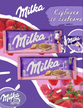 Шоколад "Милка/Milka" Клубника / Strawberry 100гр*22шт (Импорт)