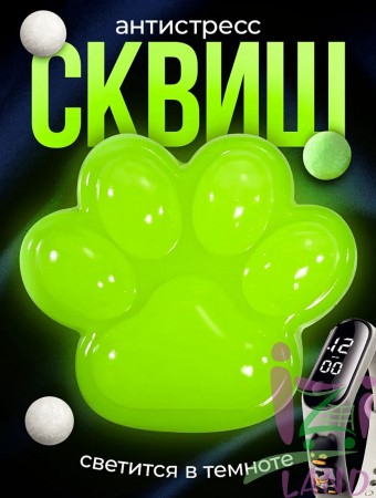 АКЦИЯ!!! Лапа Крупная  светится в темноте