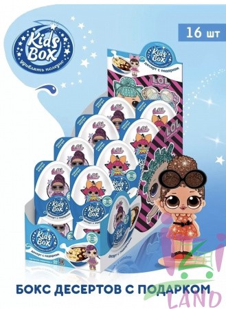 КИДС БОКС / KIDS BOX "ЛОЛ Сюрприз / LOL Surprise!" Десерт с подарком 20г*16шт*6бл