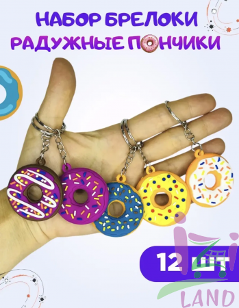 Брелок резиновый ПОНЧИК БОЛЬШОЙ на листе 1/12шт*1200кор