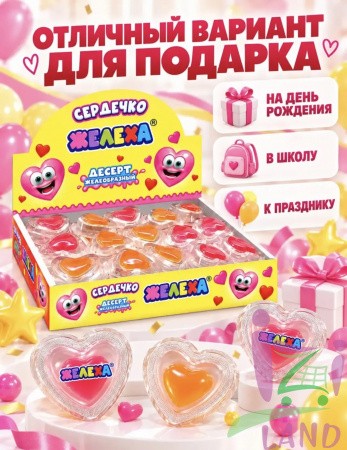 АКЦИЯ!!! Десерт желеобразный "Сердечко" (Желеха) 19г*30шт*12бл