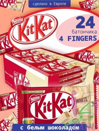 КитКат / KitKat 4 пальца белый (импорт) 41,5г*24шт