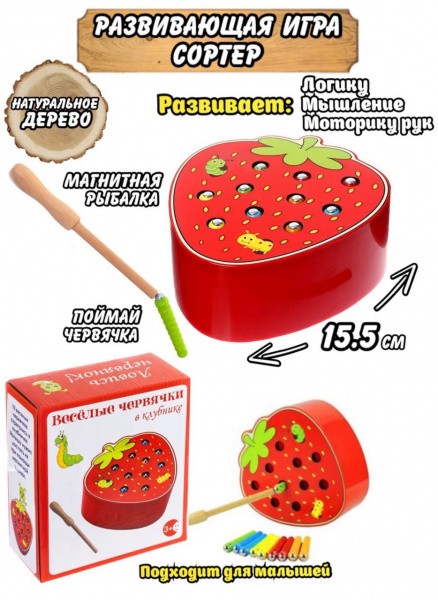 Игра "Веселые червячки в клубнике"
