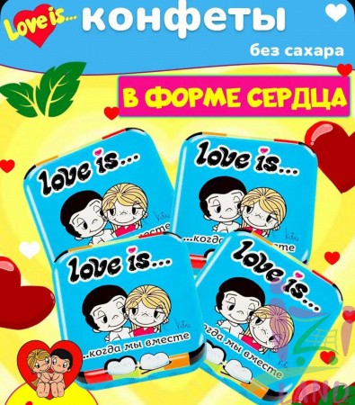 "Любовь - это / LOVE IS" Драже ЖБ с дозатором Мята 20г*12шт*12бл