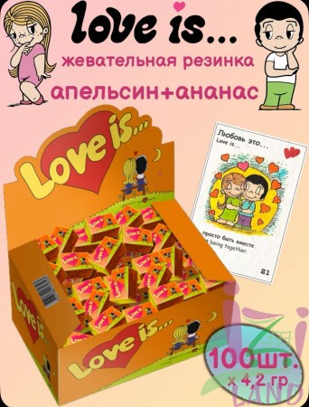 "Любовь - это / LOVE IS" жевательная резинка Апельсин и Ананас 20бл*100шт*4,2 гр