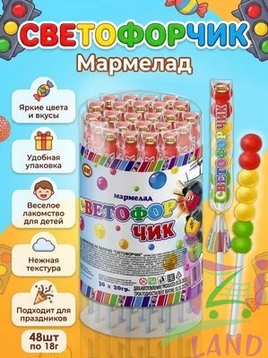 Мармелад на палочке "Светофорчик" 18гр*48шт*12 банок