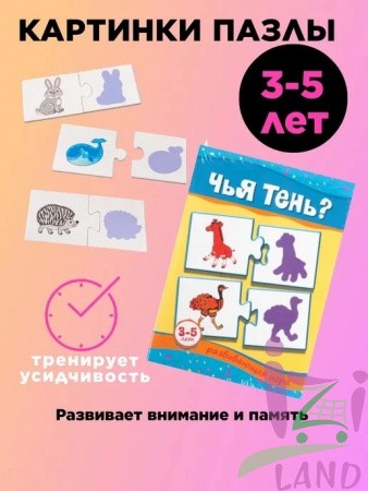 Развивающая игра "Чья тень?"