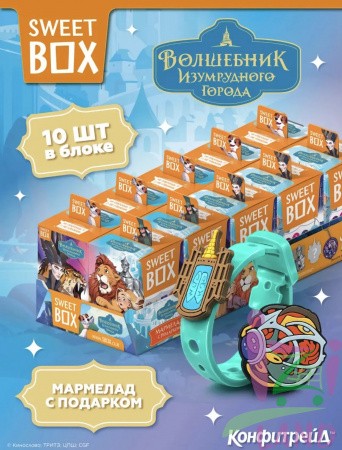 СВИТБОКС / SWEET BOX "Волшебник изумрудного города" Мармелад с подарком в коробочке 10гр*10шт*12бл