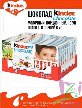 Шоколад Киндер 100гр 1*10шт