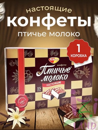 Конфеты глазированные со сбивным корпусом "Птичье молоко" сливочно-ванильные 200гр